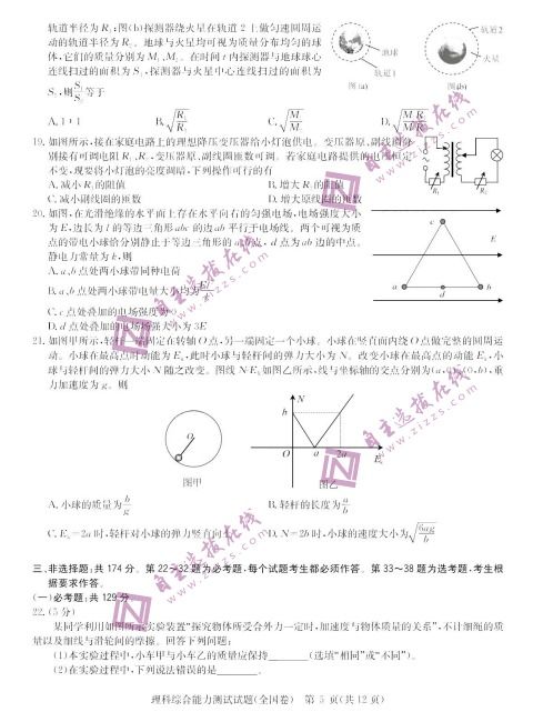 2022屆華大新高考聯(lián)盟高三理綜1月教學(xué)測評的意義與價值